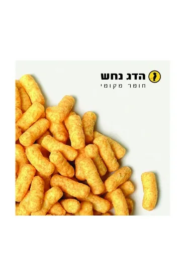 הדג נחש חומר מקומי  - תקליט 