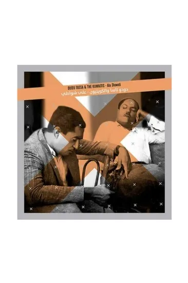 דודו טסה והכוויתים עלא שוואטי  - תקליט