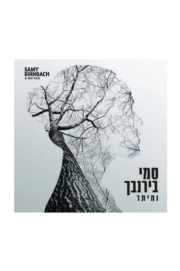 סמי בירנבך ומיתר - תקליט 