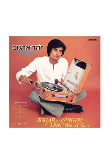 זהר ארגוב היו זמנים תקליט 