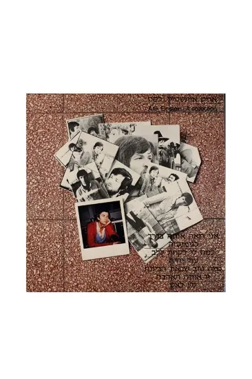 אריק איינשטיין לקט תקליט