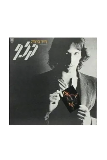 דויד ברוזה קלף תקליט