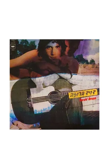 דויד ברוזה תקליט