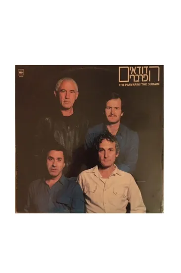 הדודאים הפרברים תקליט