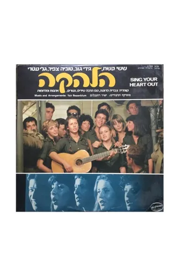 הלהקה תקליט