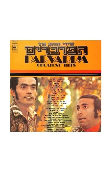 הפרברים שירי הזהב תקליט