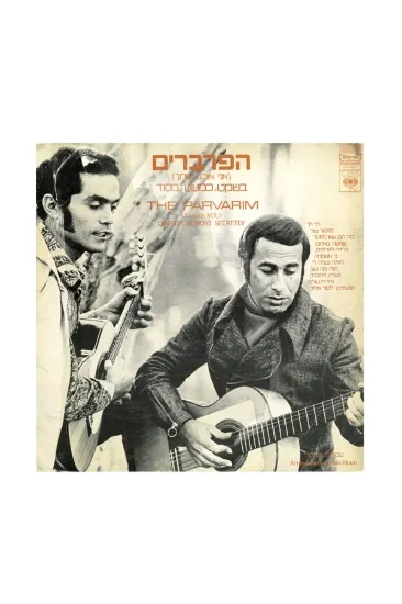 הפרפרים אני אוהב אותך תקליט