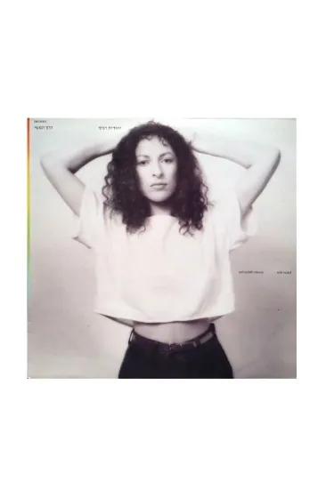 יהודית רביץ דרך המשי תקליט