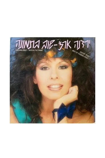 ירדנה ארזי שוב בתומנה תקליט