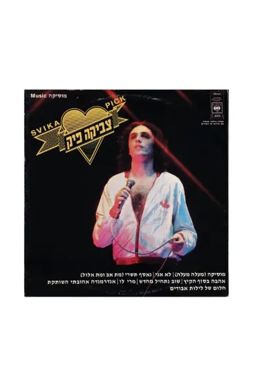 צביקה פיק תקליט