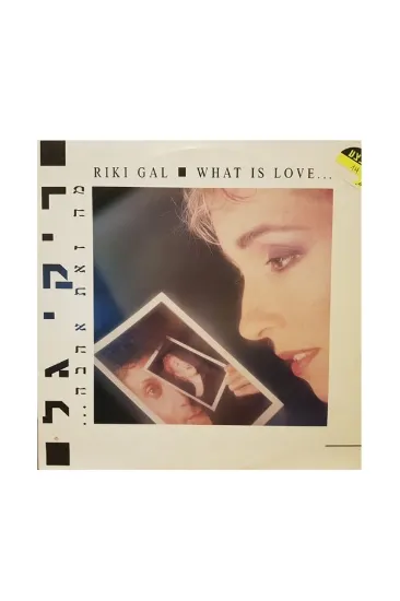 ריקי גל מה זאת אהבה תקליט