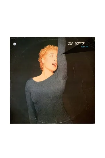 ריקי גל תקליט