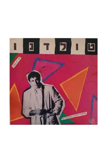 אבי טולדנו אני רק עובר תקליט