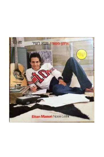 איתן מסורי נושא לשיר תקליט