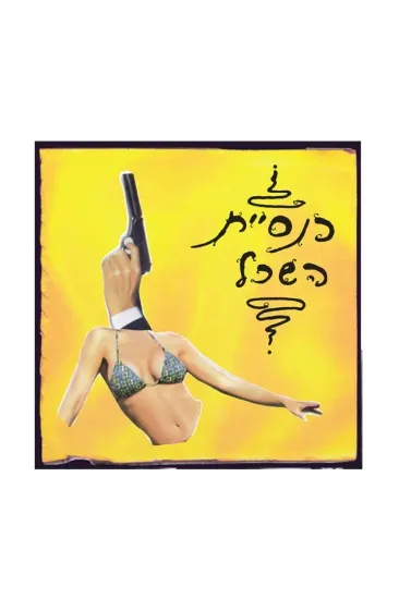 כנסיית השכל תקליט